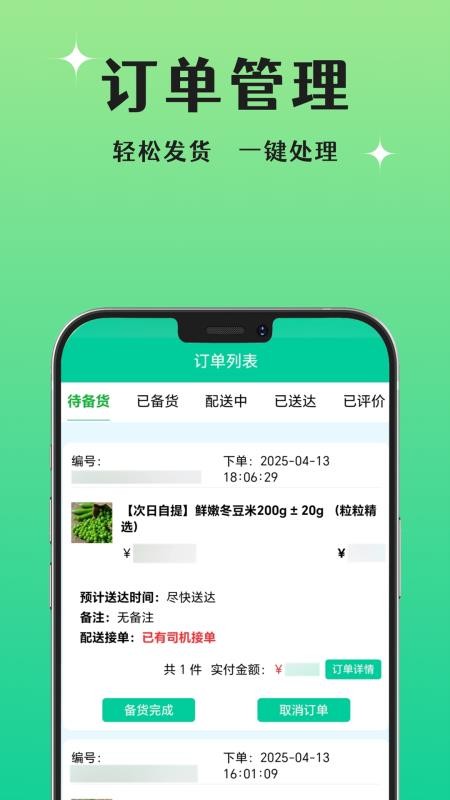 晨兔供应链app图2
