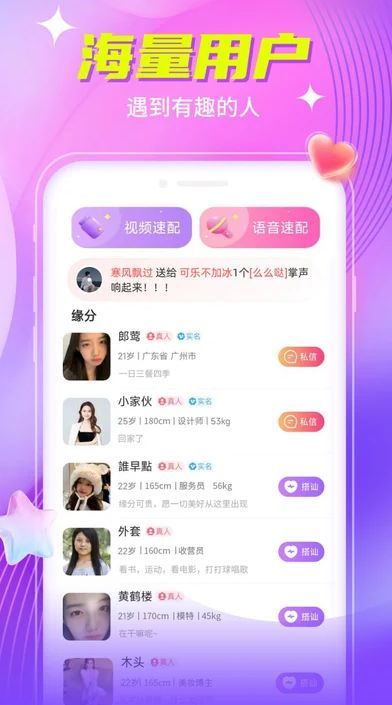 珍聊app图1