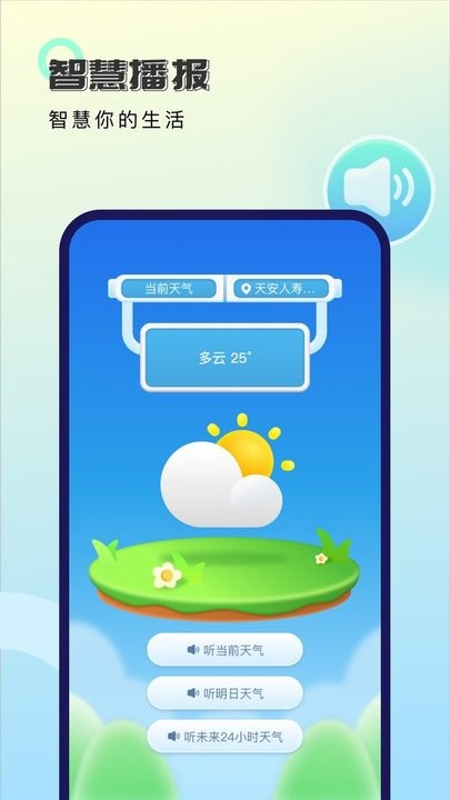 秋雨天气app图1