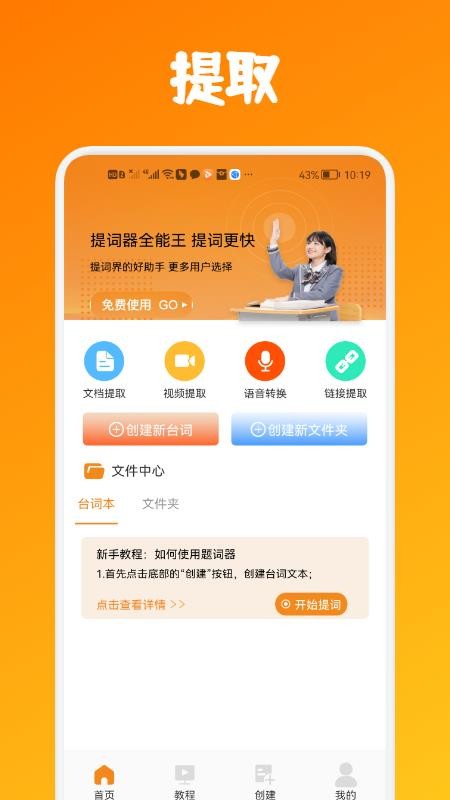 提词器全能王app图3
