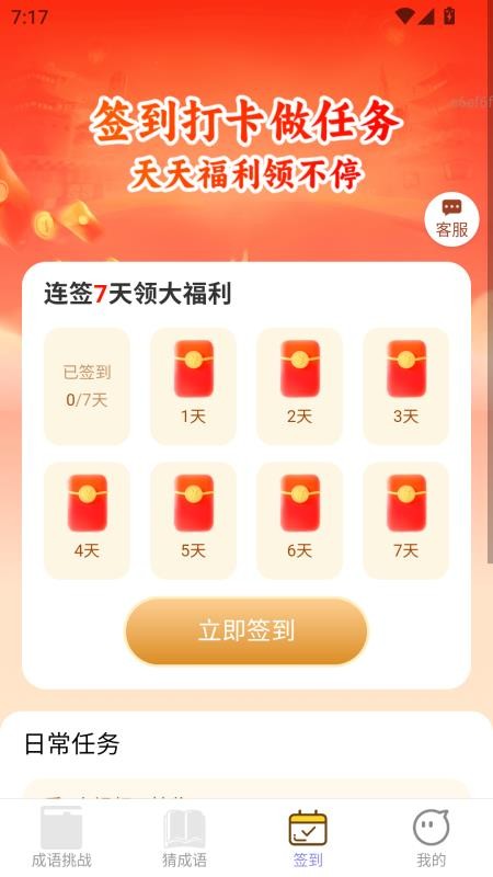 福运赚金app