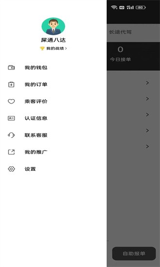 铁柱代驾app图4