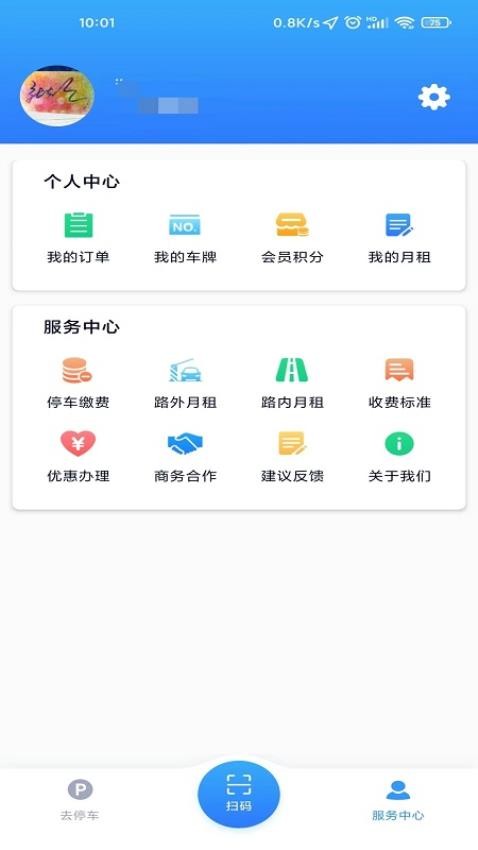 宜春停车app图1