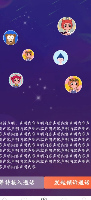 壹倾诉软件图3