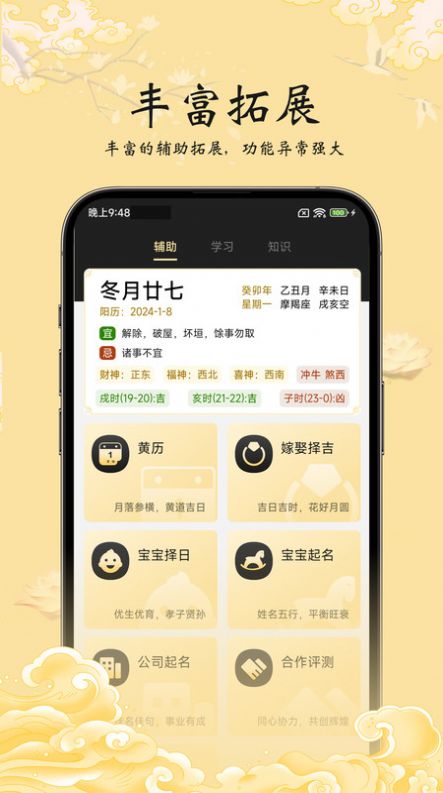 生辰万象手机版