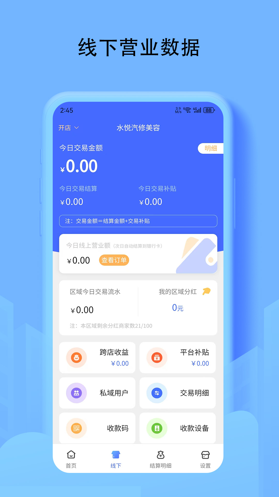 推掌柜商家app