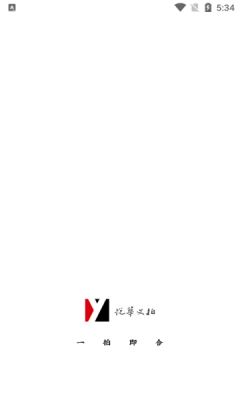 悦华文拍app图1