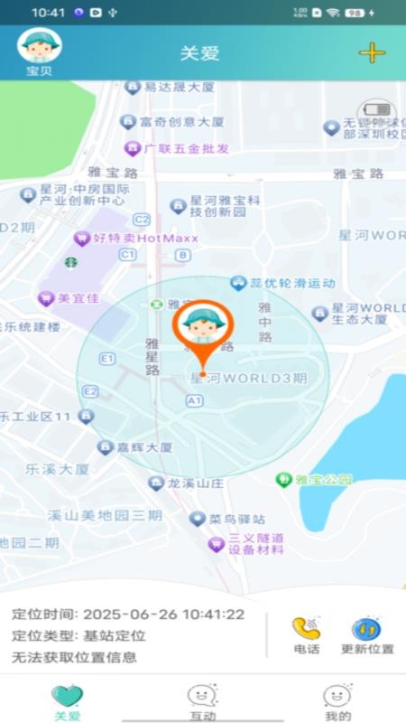 智慧童伴app图3