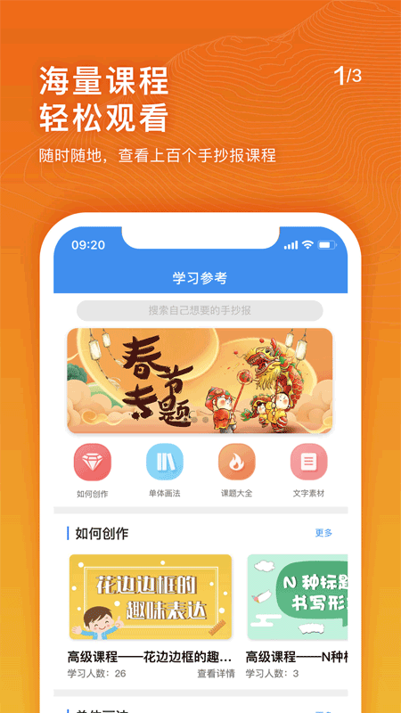 手抄报老师软件