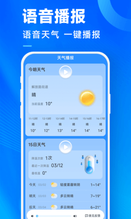 奇迹天气软件图3