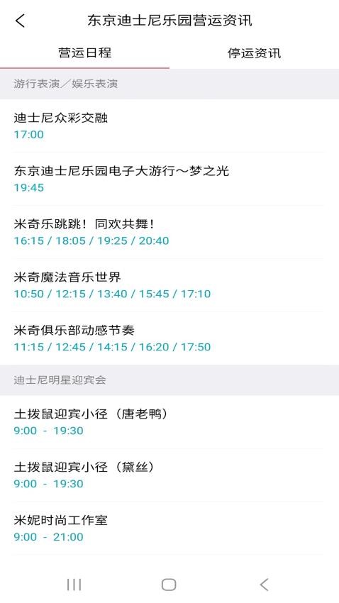 游乐园排队app图2