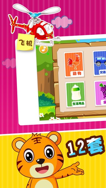 贝乐虎认知卡app图1