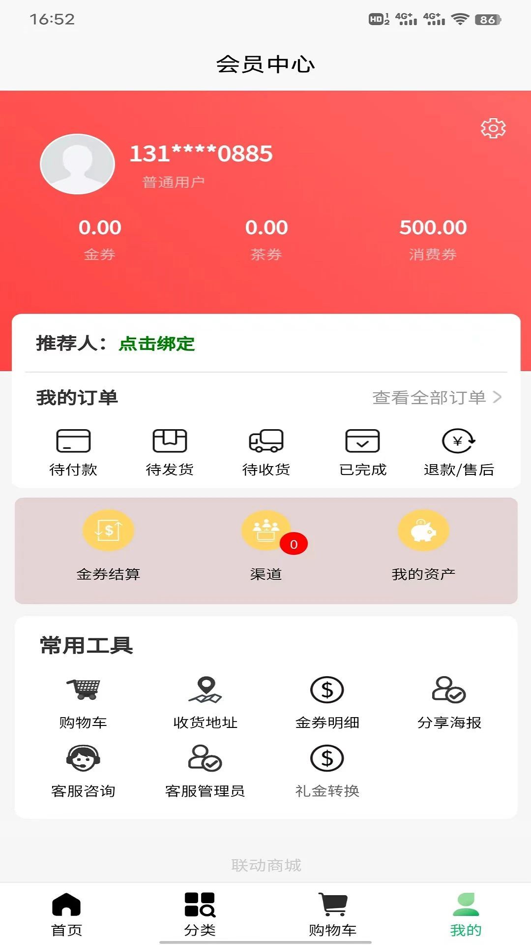 物联商城官方版图3