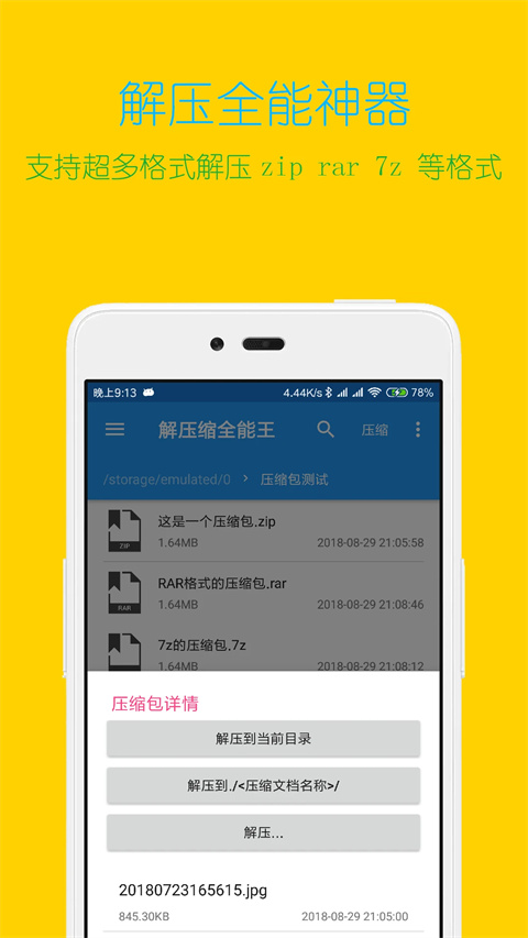 解压缩全能王软件图1