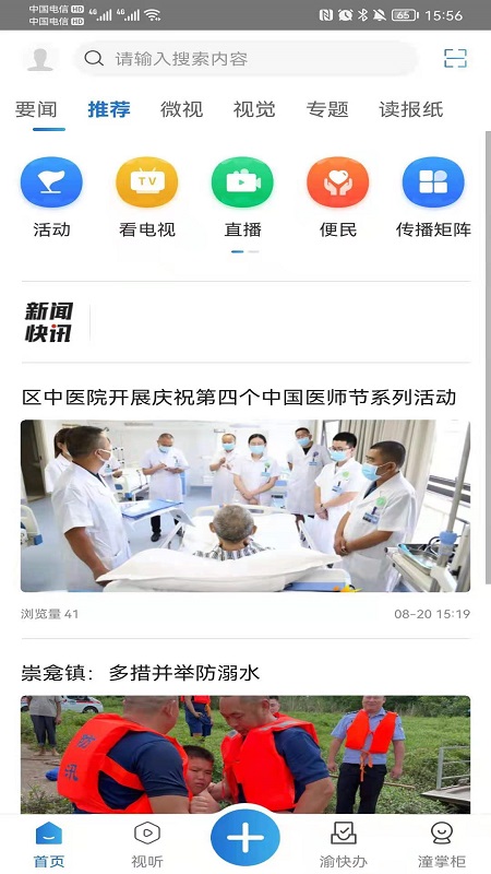 掌心潼南官网版图1