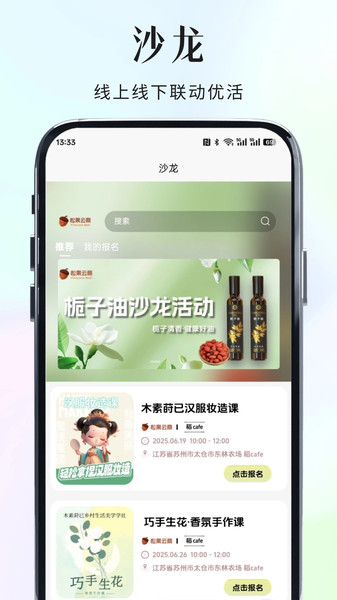 松果云商app图1