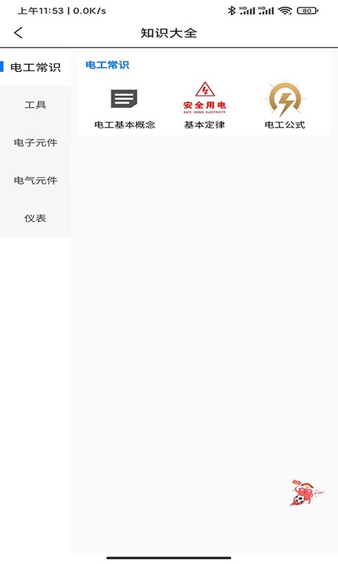 小莫电气平台官方版