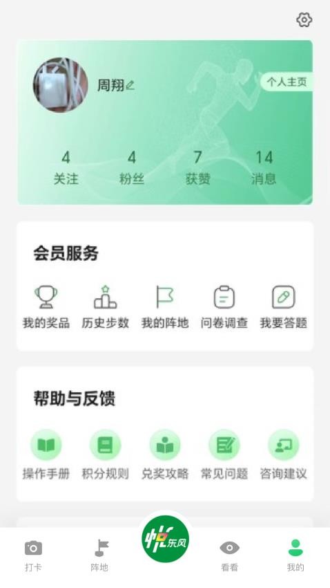 悦东风app图2