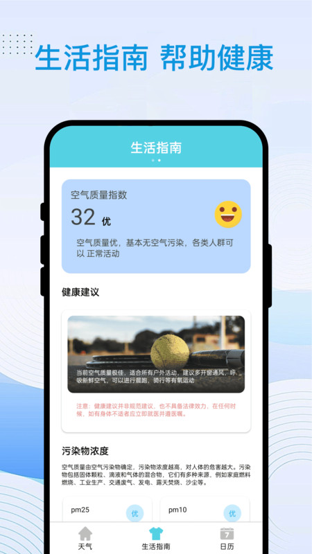 智观天气安卓版图3