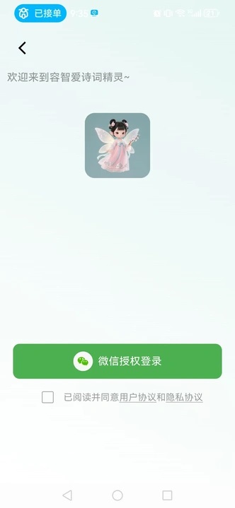 容智爱诗词精灵app图3