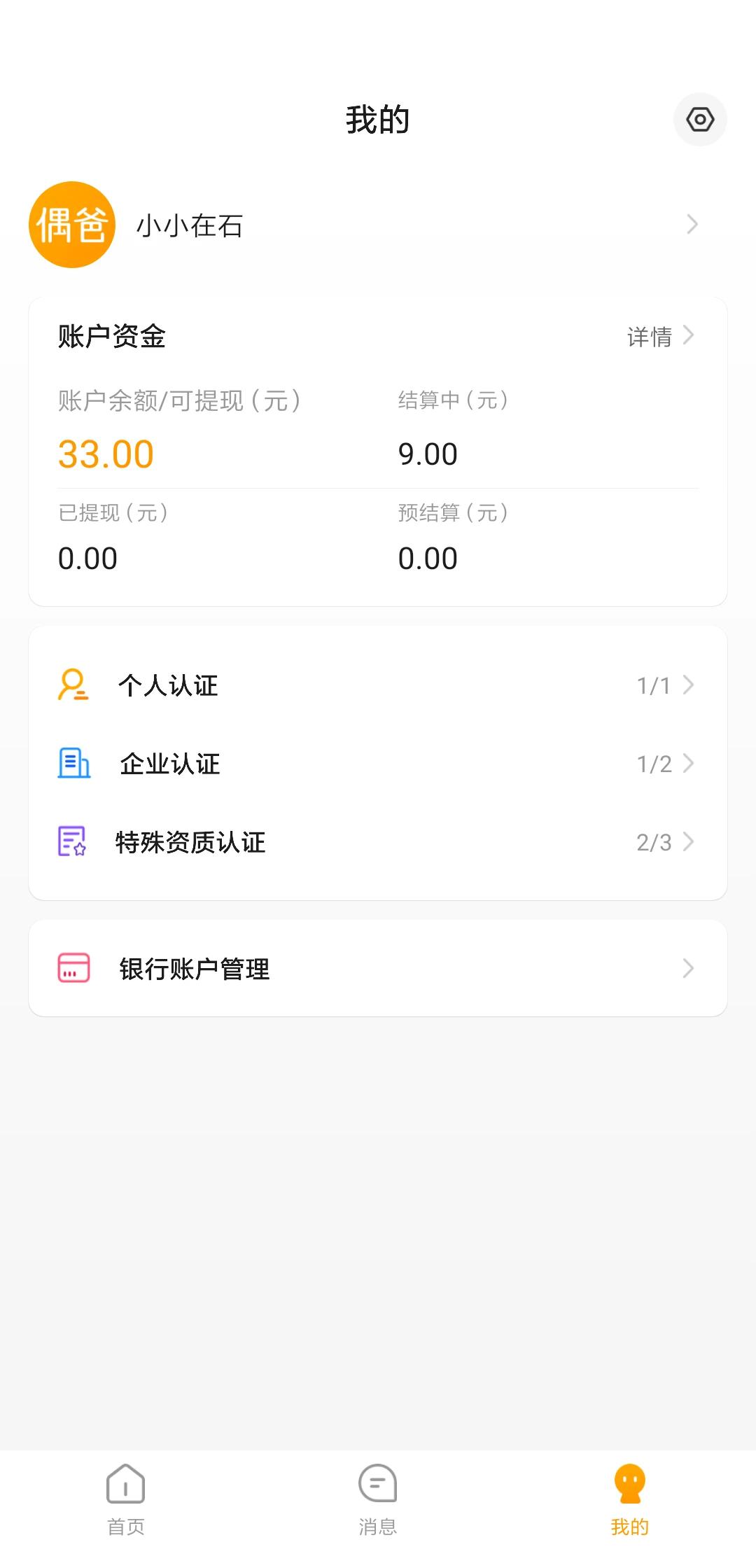 偶爸商家版官网版