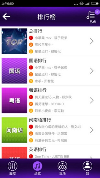 音王点歌台app图1