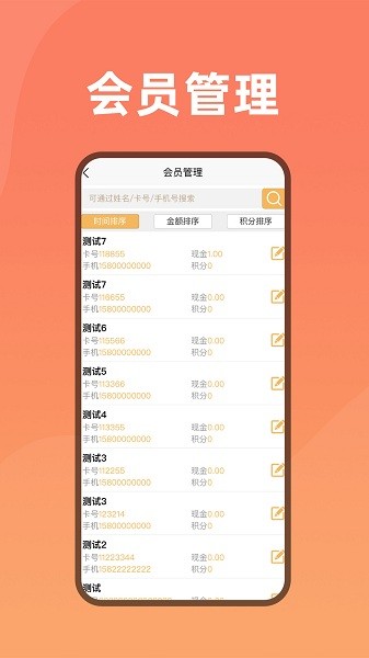 会员管家app图3
