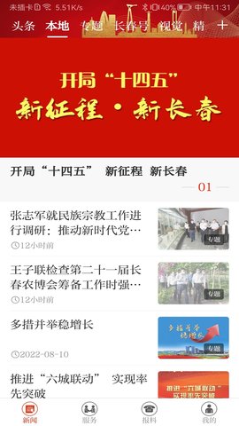 长春+app