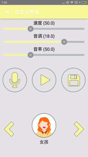 搞笑变声器app图2