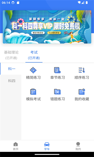 智学车app图1