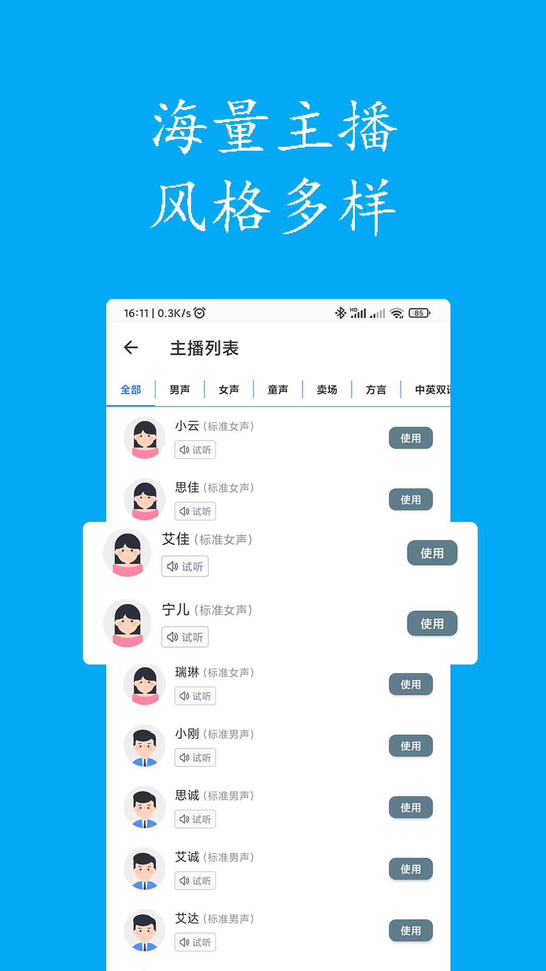 声宝配音文字转语音软件图2