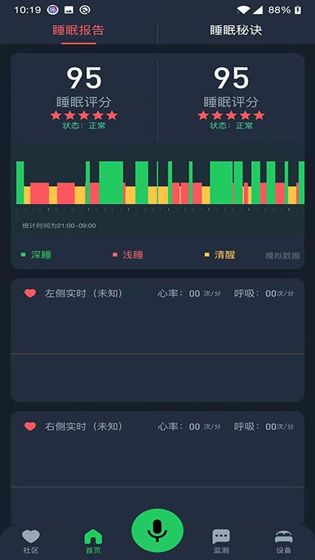 CISleep软件