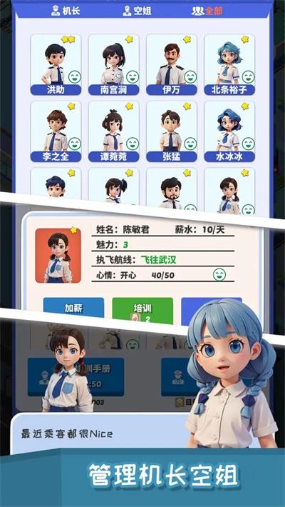 我要坐飞机官网版图4
