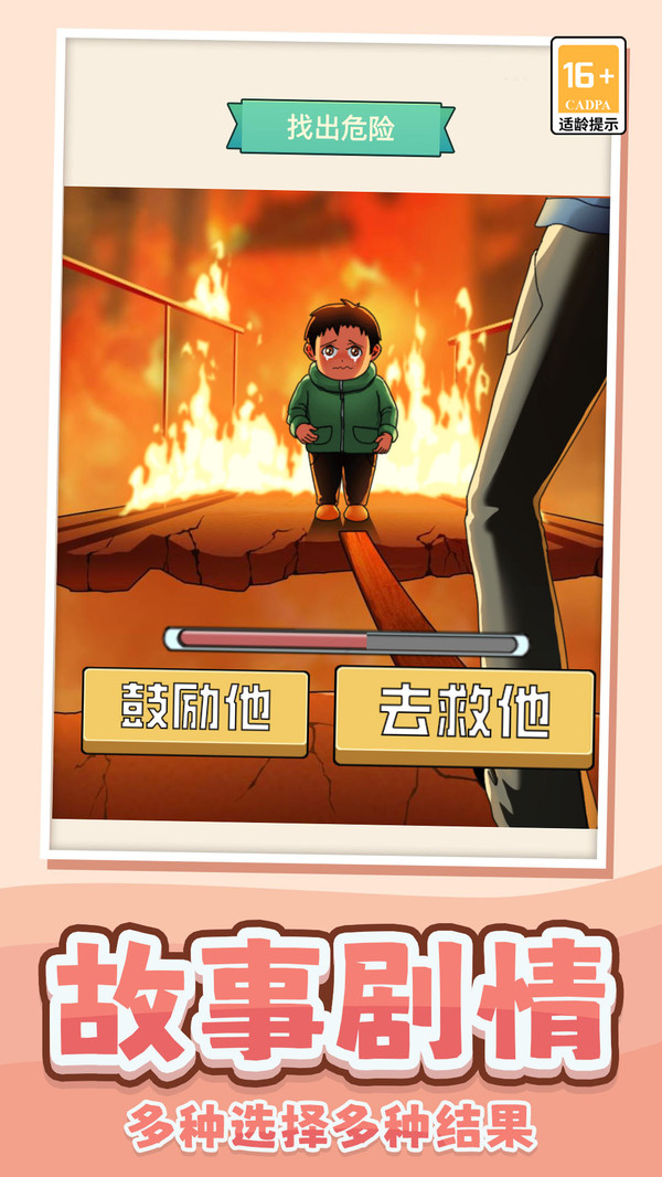 我做不到啊游戏图4