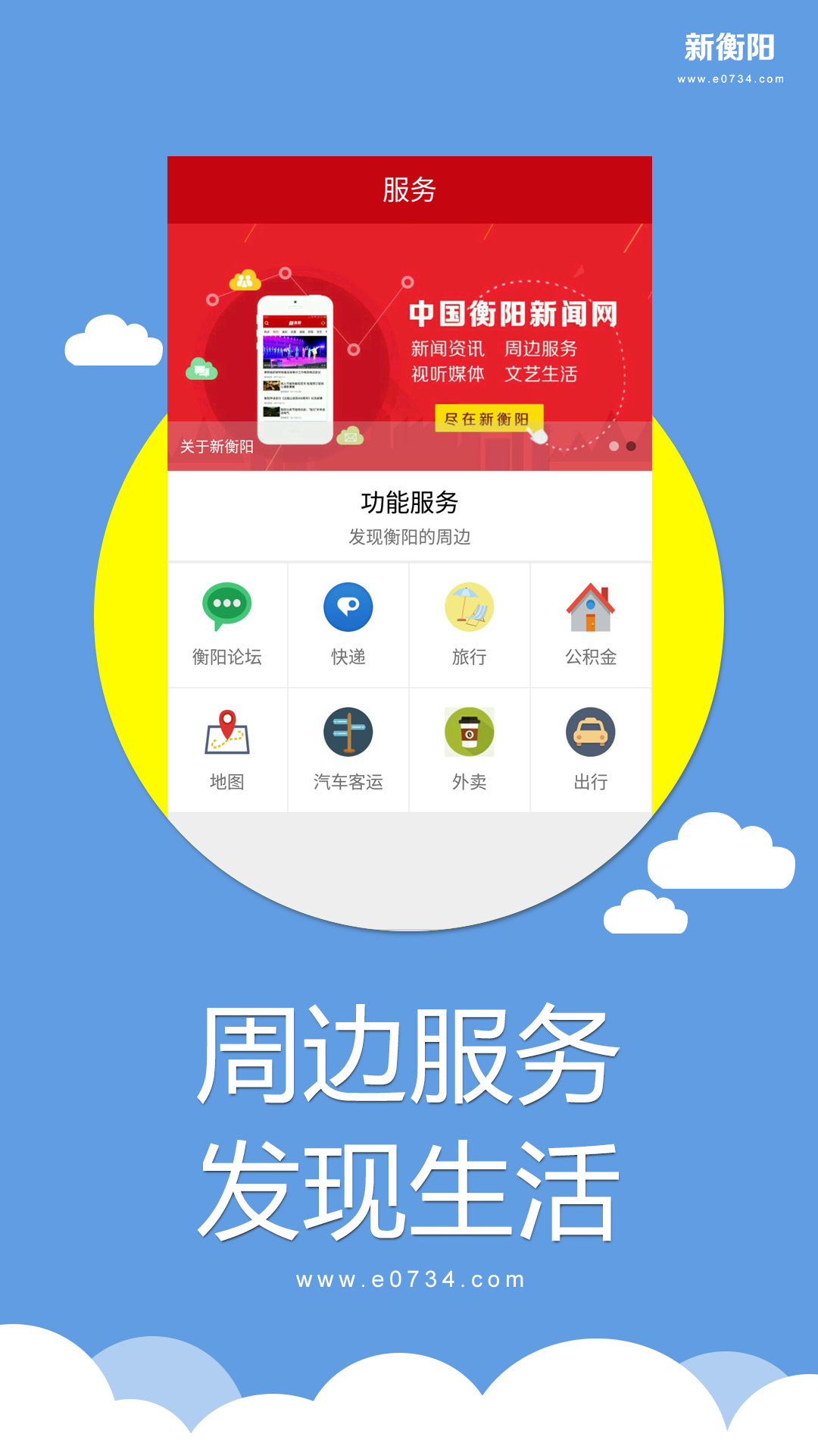 新衡阳官网版图2