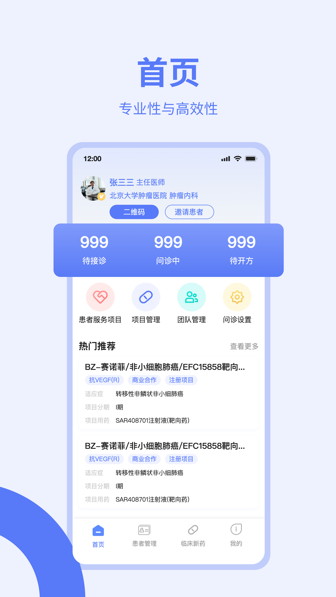 医陪伴医生版app