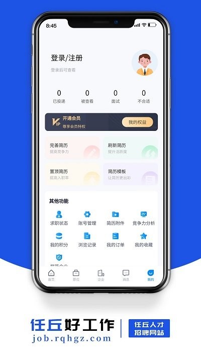 任丘好工作app图1