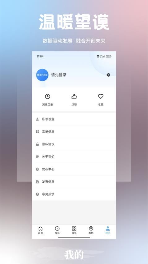 温暖望谟app图1