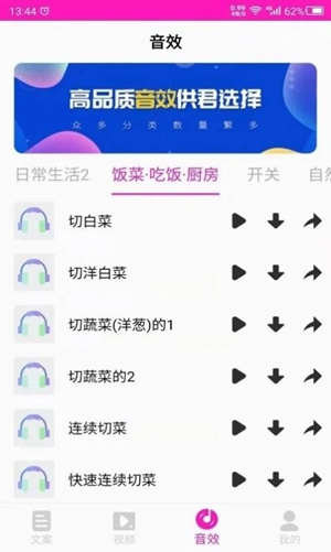 素材助手app图3