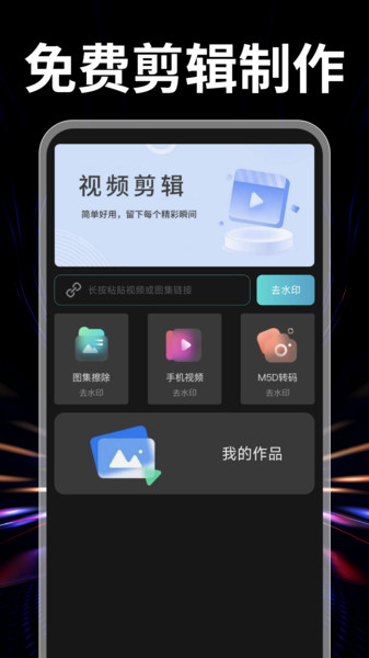 免费剪辑制作软件图3