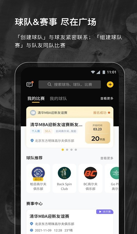 云间高尔夫app图2