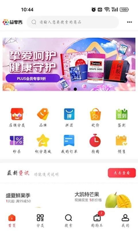 益零售app