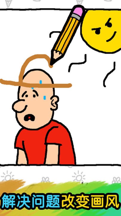 缺啥画啥游戏图3