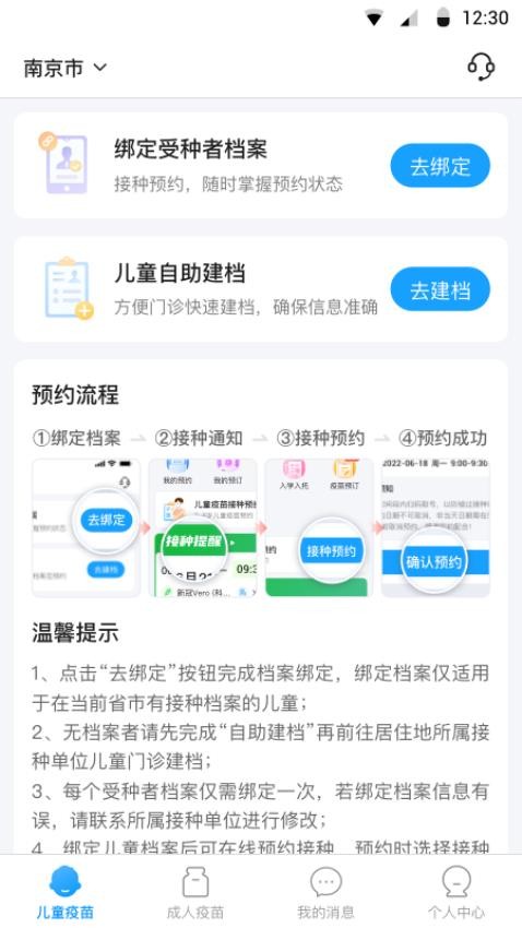 江苏预防接种app图3
