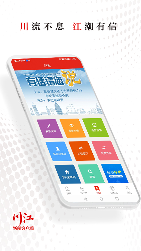 川江号官网版图2