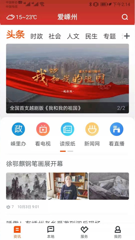 爱嵊州官网版图4