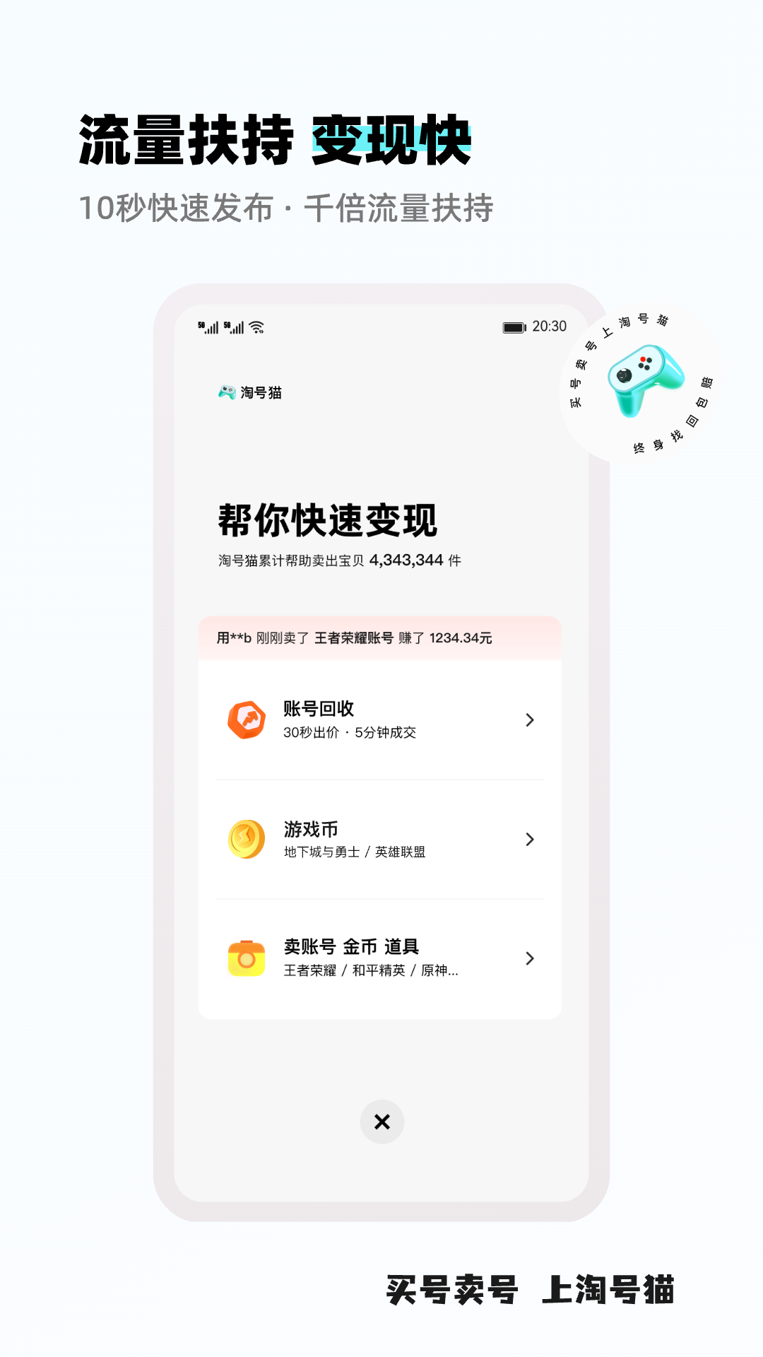 淘号猫app