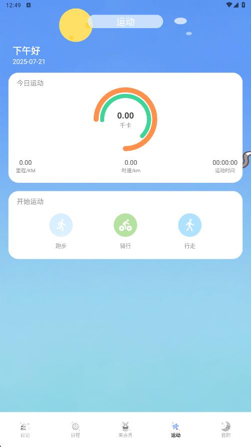 绘梦日记器安卓版图2
