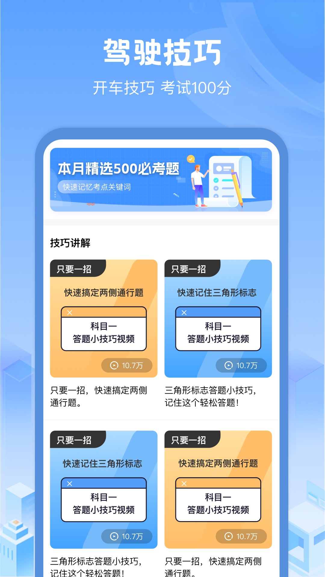 驾考帮手app图1
