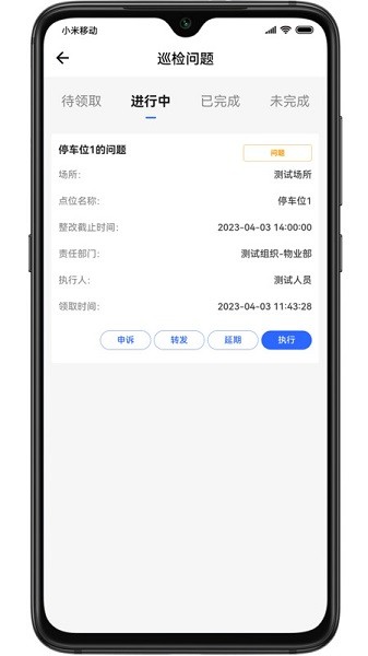 现场智管app图3